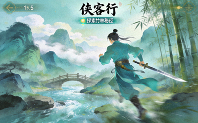 H5角色扮演游戏《侠客行》截图 - 古风角色在山水画卷般的场景中冒险