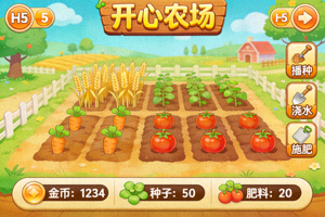 H5农场模拟游戏'开心农场'截图 - 玩家管理虚拟农场种植作物的游戏界面