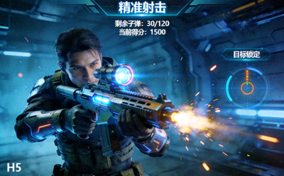 H5射击类游戏'精准射击'截图 - 游戏角色在科幻场景中进行瞄准射击