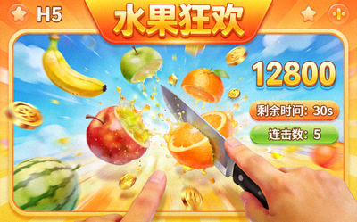 H5休闲街机游戏'水果狂欢'截图 - 玩家切割飞舞水果获得高分的游戏界面