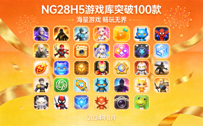 NG28H5平台游戏库突破100款庆祝页面 - 多样化的游戏图标展示