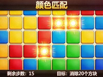 随机推荐游戏1'颜色匹配'截图 - 彩色方块等待匹配消除