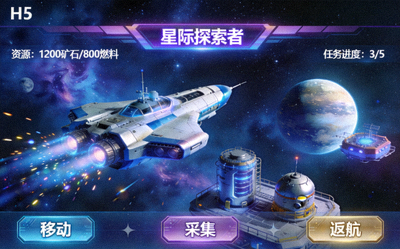 新上线H5游戏'星际探索者'截图 - 太空探索与资源收集游戏画面