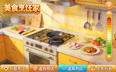 新上线H5游戏'美食烹饪家'截图 - 厨房烹饪与菜品制作游戏界面